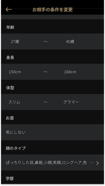 バチェラーデートの条件設定